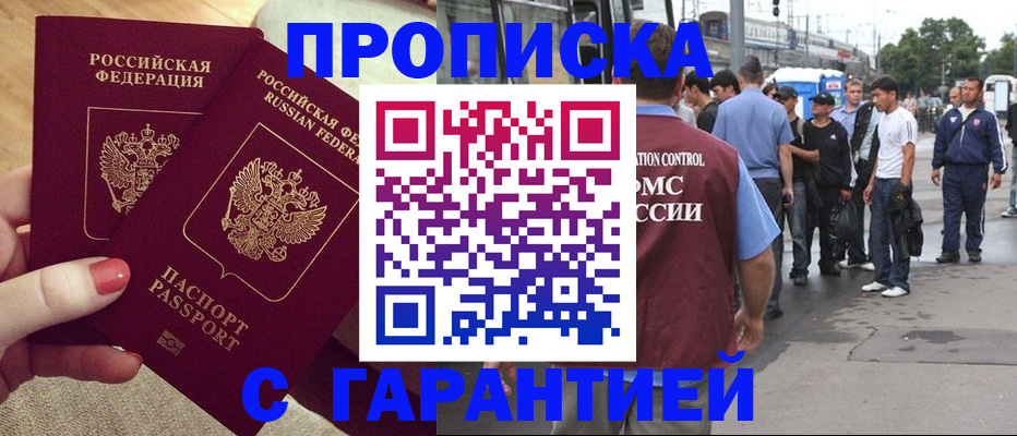 временная регистрация собственник в Благовещенске