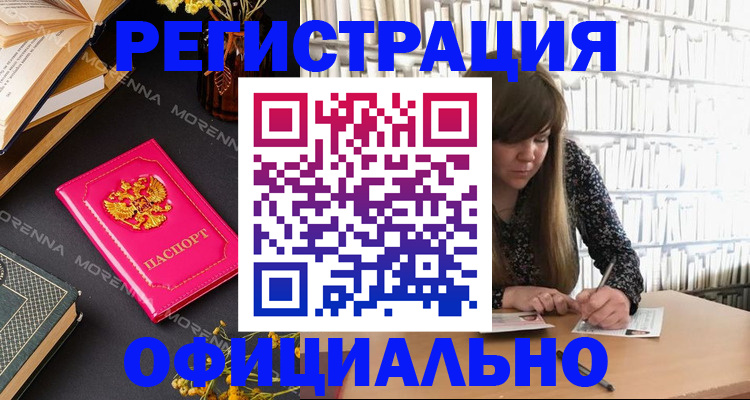 прописка гарантия в Благовещенске