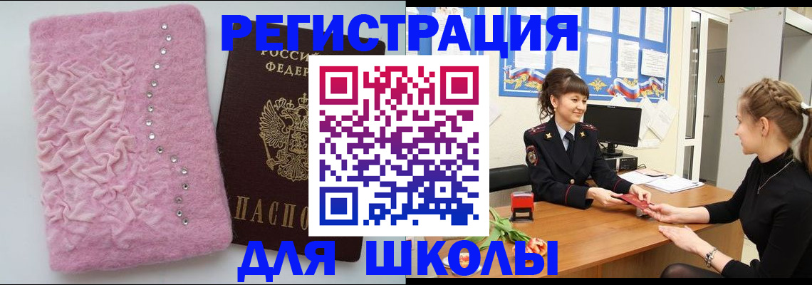 где прописаться в Благовещенске