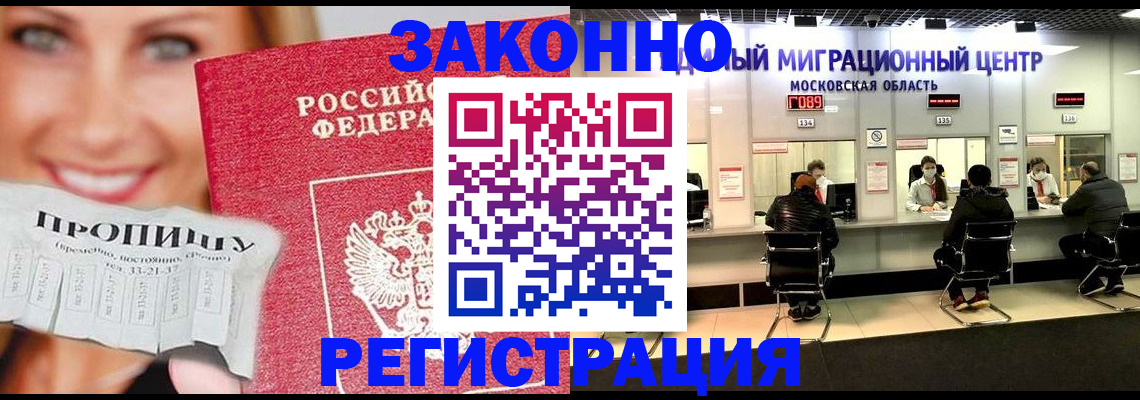 временная регистрация собственник в Благовещенске