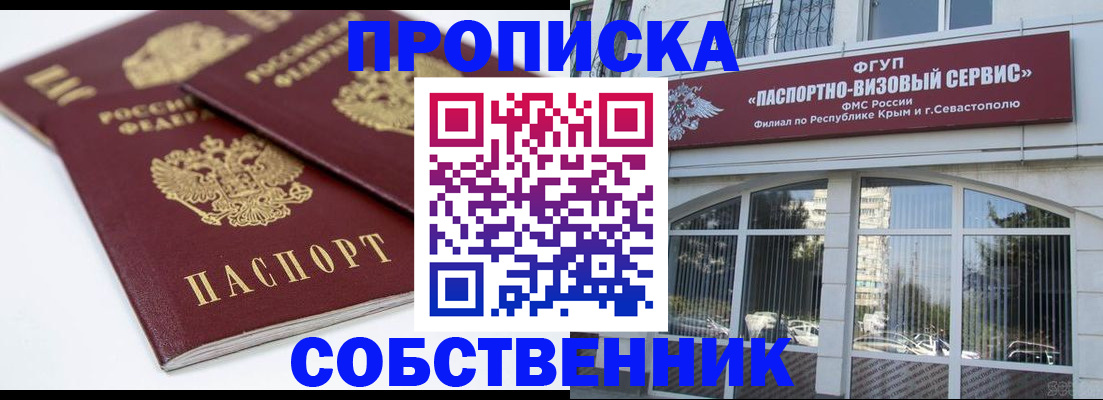 пропишу в квартире в Благовещенске